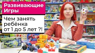 ЧЕМ ЗАНЯТЬ РЕБЁНКА НА КАНИКУЛАХ ?! СОВЕТЫ ПСИХОЛОГА | Развивающие игры для детей от 1 до 5 лет