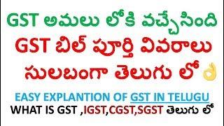 GST బిల్ ఇన్ తెలుగు సులబంగా || GST BILL EXPLANATION IN TELUGU WITH EXAMPLES