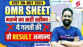 CTET JULY 2024 OMR SHEET GUIDELINES | CTET OMR MISTAKES TO AVOID | ANUPAM SIR