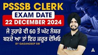 PSSSB Clerk Exam | 22 December 2024 | Must Watch ! If you score less than 60 | Gagan Sir