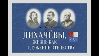 11 Сергей Абрамович Малкин Потомки академика Н П Лихачева