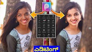 picsart photo editing tutorial | how to make face white and smooth in picsart | kannada