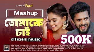 সবার জীবনে প্রেম আসে|new song |Musfiq Farhan|sadiya ayman| Foysal ahmed new song |Evabew vlobasa jai