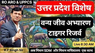 RO ARO || UP Special  Class-17 || Wildlife Sanctuaries and Tiger Reserves || By RP Sir