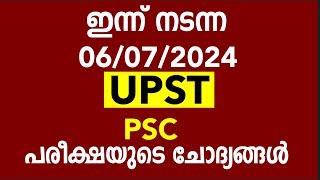 ഇന്ന് നടന്ന 06-07-2024 UPST പരീക്ഷയുടെ ചോദ്യങ്ങൾ Today PSC Exam Qustion Paper