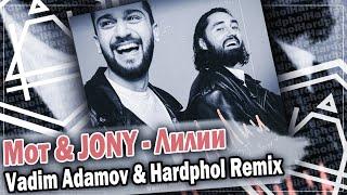 Мот & JONY - Лилии (Vadim Adamov & Hardphol Remix) DFM mix