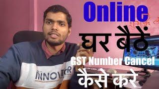 Gst number cancel kaise kre | Gst cancellation process | surrender gst