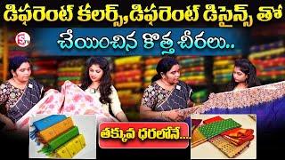 Best saree collection in hyderabad | Best Sarees Collection | Poornima Prints | SumanTv lifestyle