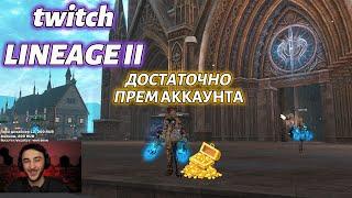 Очередной раз доказано что Lineage 2 Main круче всех других версий л2 в 2025 Году!