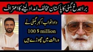 Brahumdagh confirms receiving foreign aid against Pakistan | inherited $100 million from Nawab Bugti