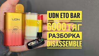 Udn Eto Bar 6000 как открыть , udn eto bar разборка, Udn eto Bar 6000 Disassemble