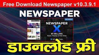 Newspaper X Premium Theme Download Free Download  How To Install NewsPaper X Themes 2021 in Hindi