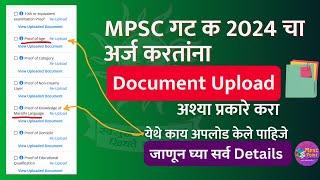 MPSC Document Upload | MPSC group C 2024 अर्ज करतांना ही कागदपत्रे अपलोड करा  MPSC form filling 2024