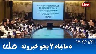 RTA Pashto News | د ماښام اوو بجو خبرونه