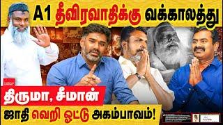 பாட்சா மர்கயா: சீமான், திருமா வெக்கமா கெட்ட அரசியல்?  SA Basha's funeral | seeman | thirumavalavan