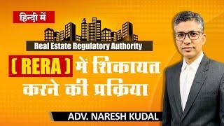 RERA Complaint Procedure, RERA Registration, RERA Act (196)