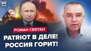 ️СВИТАН: Впервые! PATRIOT влупил по РФ: КИПИШ на весь бункер. Шольц и Байден БЬЮТ ТРЕВОГУ