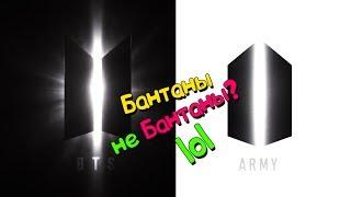 БАНТАНЫ БОЛЬШЕ НЕ БАНТАНЫ? НОВОЕ ЛОГО BTS | ARI RANG