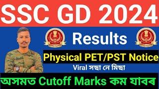 SSC GD Constable 2024 Results দিব কেতিয়া PET/PST Notice Viral সছা নে মিছা Cutoff কম যাবৰ Assam 