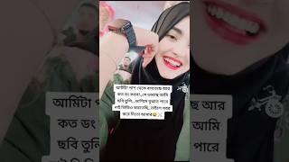 Most beautiful bd army wife tiktok #duet #fyp #shortvideo