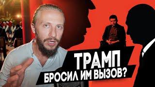 Трамп Россия Украина / Что к Чему