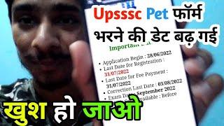 Upsssc Pet Exam Form Date Extended। | Up Pet Exam Lastest News | Upsssc Pet 2022 Date Extended