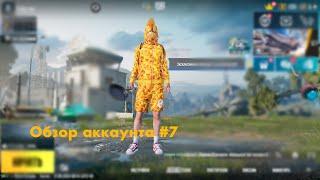 Обзор аккаунта в PUBG MOBILE ОЛД АККАУНТ С 2 СЕЗОНА