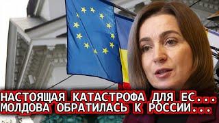 Такого не ожидали: 30-июля Молдова заявил о полном... Страны ЕС сегодня, новости! Россия!