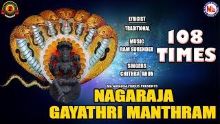 NAGARAJA GAYATHRI MANTHRAM | 108 TIMES | GAYATHRI MANTHRAM | HINDU DEVOTIONAL SONGS | HINDUISM INDIA