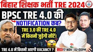 BPSC TRE 4.0 | Notification कब तक?, Post, बिहार शिक्षक भर्ती जल्द, BPSC Update By Vipin Sir