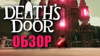 ЛУЧШАЯ ИНДИ ЭТОГО ГОДА? (Death's Door обзор)