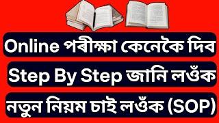 SOP for Online Open Book Exam Guwahati University | Guwahati University exam 2021