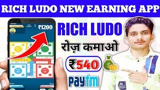 Rich Ludo 7 se Paise Kaise kamaye | Rich Ludo Real ya Fake  | New Ludo Earning app today