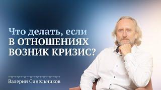 Отношения мужчины и женщины. Что делать, если возник конфликт в отношениях? Ошибки в отношениях