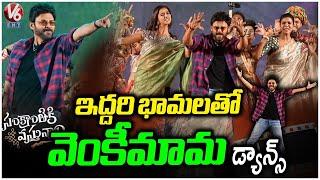 Victory Venkatesh Super Dance With Aishwarya Rajesh & Meenakshi Chaudhary | V6 Entertainment