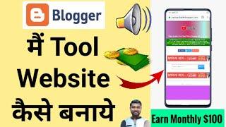 How To Create Tool Website In Blogger | Create Tools Website In Blogger | Tool Website Kaise Banaye