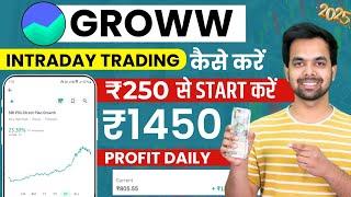 Groww App Kaise Use Kare | Groww app intraday trading kaise kare Grow app me invest kaise kare