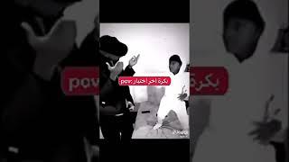 بكره اخر اختبار