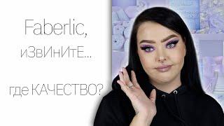 Косметика Faberlic, или все по 319 рублей