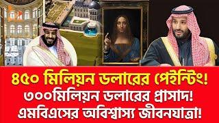 সৌদি যুবরাজ MBS কিভাবে তেলের বিলিয়ন বিলিয়ন ডলার খরচ করেন? | Nagorik TV