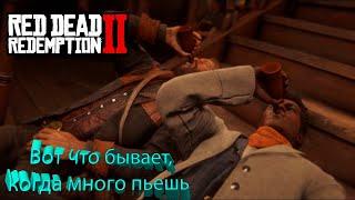 Red Dead Redemption 2 ! Нарезка ! Смешные моменты !