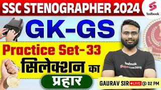 SSC Stenographer GK GS Practice Set 2024 By Gaurav Sir #33 | SSC TESTBOOK