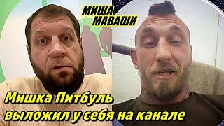 Мишка Питбуль выложил у себя на канале... \ Миша Маваши \ Александр Емельяненко