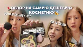 обзор на популярную косметику из детства 