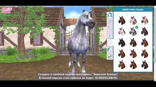 КАК СКАЧАТЬ STAR STABLE ONLINE? #1 Sova