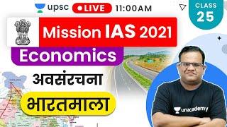 Mission IAS 2021 | Economics By Ashirwad Sir | भारतमाला