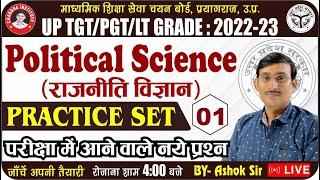 UP TGT/PGT Political Science 2022 | Practice Set- 01 राजनीती विज्ञानं TGT PGT EXAM Political science