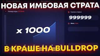 ПОДНЯЛ 150К ГОЛДЫ В КРАШЕ НА BULLDROP И…. ШИНИ RIP