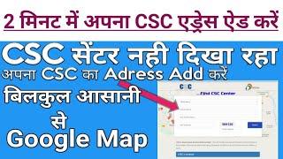 CSC locator per Apna CSC maping kaise Karen 2 minut mein