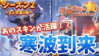 【Last War】シーズン2の情報をザックリ解説！